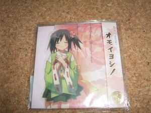 [CD-WAV][送100円～] 未開封 オモイヨシノ loos