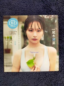 【DVD/尾木波菜(≠ME)】プレイボーイ2024年 No.18 付録 48分