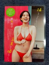 【ラミネート加工/筧美和子】プレイボーイ2024年No.19 切り抜き 6P_画像1