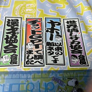 ナイツ　千社札　ナイツ独演会　マセキ　塙　土屋　消しサカ　漫才協会