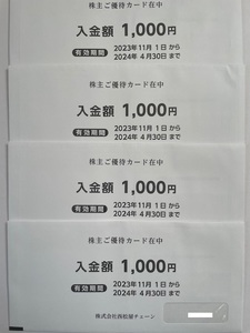 西松屋◆株主優待券4000円分(未開封・新品)◆ネコポス送料無料(追跡/匿名OK)