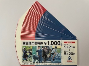 あさひ(asahi)◆株主優待券39000円分(1000円券×39枚)◆ネコポス送料無料(匿名/追跡)