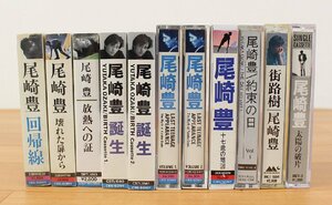 ◇現状品◇ 尾崎豊 カセットテープ　まとめ11点セット レトロ 傷み ※再生未チェック（2754187）