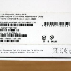 △現状品△ iPhoneSE2 64GB White MX9T2J/A Apple SIMフリー版 簡易チェック リセット済 iOS17.2.1 箱付 傷み (2745789)の画像2