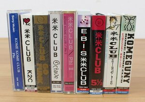 ◇現状品◇ 米米ＣＬＵＢ カセットテープ　まとめ9点セット レトロ 傷み ※再生未チェック（2754182）