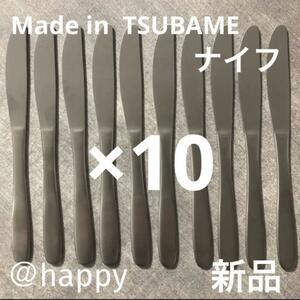 [ free shipping ]Made in TSUBAME cutlery ⑤ knife 20cm×10 pcs set new goods Niigata prefecture . city . three article stamp entering 