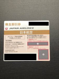JAL株主優待券 1枚 2024年11月30日まで【発券コード通知のみ】