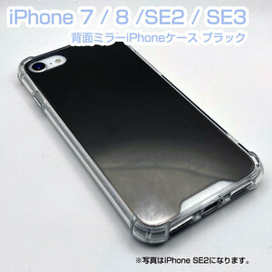 iPhone 7 / 8 / SE2 / SE3 背面ミラーiPhoneケース ブラック