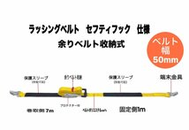 2本 新タイプ荷締機ベルト収納式 ラッシングベルト セフティフック 幅50mm 破断荷重5000kg 固定側1ｍ 巻取側7ｍ Jフック ガッチャ ラチェッ_画像6