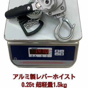 2台セット アルミ製 シルバー レバーブロック 0.25t 250kg レバーホイスト 荷締機 ガッチャ ホイスト チェーンホイスト チェーンブロックの画像7