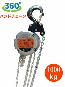 360度アルミ製 チェーンブロック 1000kg チェーン3m 360度自在引きチェーンホイスト グレード100 軽量 小型 レバーブロック 1.0t 3m 自在引