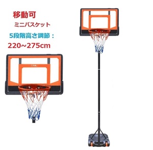  three person is good basket goal 220cm~275cm Mini basketball basket goal net interior outdoors for basket goal stand child adult 