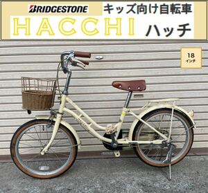 ☆ブリヂストン HACCHI ハッチ 18インチ 子供用自転車 引き取りのみ☆検索:練習用 BRIDGESTONE 自転車 16インチ 山梨 
