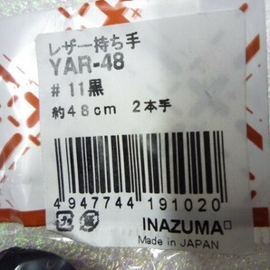 ★イナズマ・YAR-48・レザー持ち手・黒色・長さ４８cm・半額以下・バック・副資材★0478-21の画像2