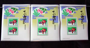 1690.1- 年賀切手　お年玉小型シート　昭和60年　(1985年)用 美品 未使用　3シート 未使用　