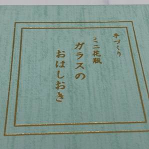 未使用 手づくり ミニ花瓶 ガラス 箸置き セット 5個 ミニ 一輪挿し 透明 クリア ハンドクラフト 24041202の画像2