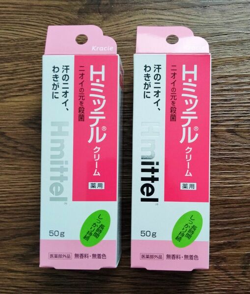 新品！H・ミッテル クリーム 50g2本セット 制汗剤　ワキガ