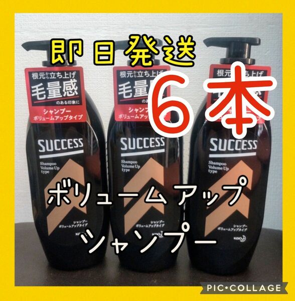 新品！サクセス シャンプー ボリュームアップタイプ ３本セット