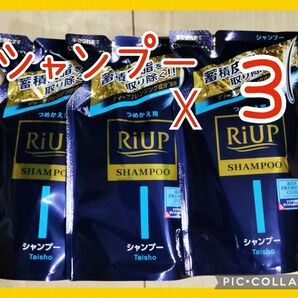 3個セット リアップスカルプシャンプー　詰め替え用 350mL 