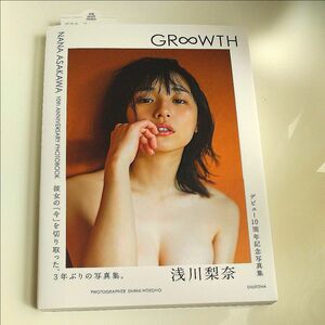 浅川梨奈　写真集　デビュー10周年記念写真集　 GR∞WTH　グロース　帯付き　美品