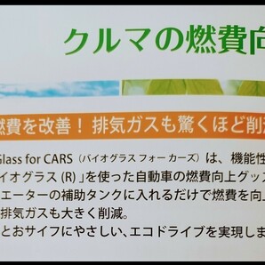 カーアップ 車の燃費向上と排ガス低減のバイオグラスの画像7