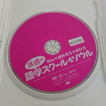 誘惑の語学スクール in ソウル　DVD Rio 蒼井そら　みひろ　DVD （管K1023）_画像4