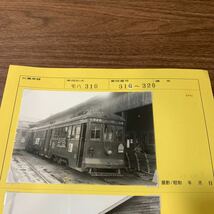 一円スタート 鉄道写真 モハ310 当時物 列車 電車 汽車 市電 昭和 レトロ 趣味 コレクション (石817 ※ネコポス発送可_画像2