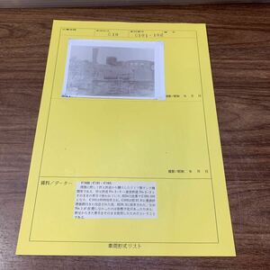 一円スタート 鉄道写真 C10/101102 当時物 列車 電車 汽車 市電 昭和 レトロ 趣味 コレクション (石836 ※ネコポス発送可