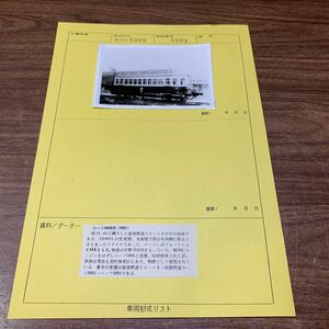 一円スタート 鉄道写真 キハニ5000/5001 当時物 列車 電車 汽車 市電 昭和 レトロ 趣味 コレクション (石839 ※ネコポス発送可