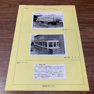 一円スタート 鉄道写真 コハフ5000/5001 当時物 列車 電車 汽車 市電 昭和 レトロ 趣味 コレクション (石843 ※ネコポス発送可