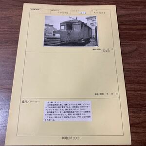 1円スタート 鉄道写真 モヤ590/591/モハ581 当時物 列車 電車 汽車 市電 昭和 レトロ 趣味 コレクション (石885 ※ネコポス発送可