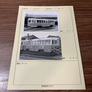 1円スタート 鉄道写真 当時物 列車 電車 汽車 市電 昭和 レトロ 趣味 コレクション (石891 ※ネコポス発送可