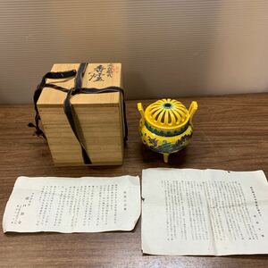 九谷焼 香炉 瀧口加全作 香道具 骨董品 伝統工芸 石川県 色絵 聖泉窯 アンティーク レトロ ビンテージ (石942