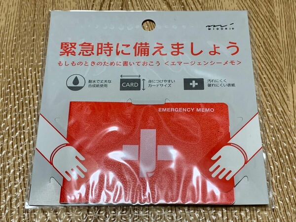【新品】エマージェンシーカード カードサイズ 緊急連絡カード 防災 震災対策 地震