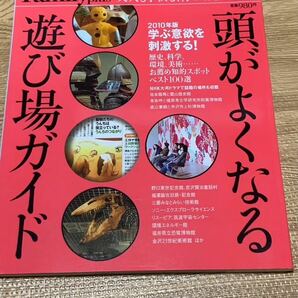 【一読のみ】頭がよくなる遊び場ガイド プレジデントファミリー Mook 春休み 夏休み 冬休み 自由研究