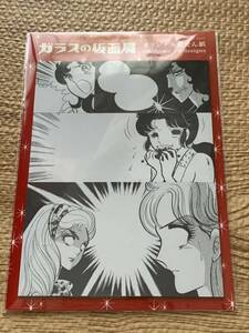 【美品＆未使用】ガラスの仮面展 オリジナル付せん紙 ふせん 付箋