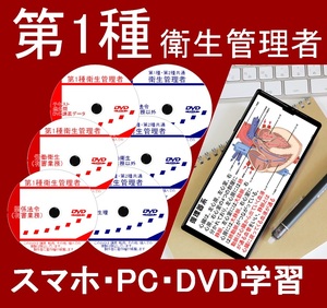 一種衛生管理者　DVD+テキスト+過去問(スマホ学習データ付）