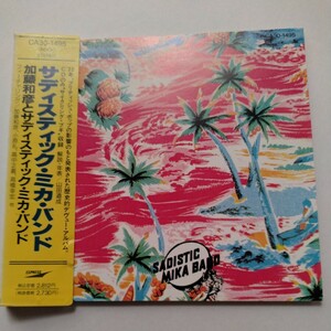 CD 加藤和彦とサディスティック・ミカ・バンド/サディスティック・ミカ・バンド 東芝EMI EXPRESS CA30-1495 1987年盤 帯付 