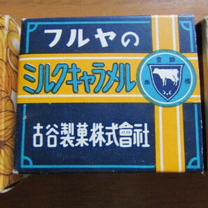 古い キャラメルの箱 全形 4種 昭和30年代頃 グリコ アーモンドグリコ 古谷製菓 フルヤミルクキャラメル ココア 札幌 貴重な資料の画像4