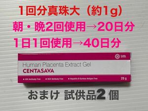 プラセンタジェル　1本　（計20g）&ロクシタン　イモーテル　プレシューズ　アイバーム（目元クリーム）