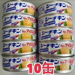 はごろもフーズ　シーチキンマイルド　10缶