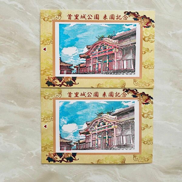 沖縄 首里城公園　来園記念　ポストカード　2枚セット