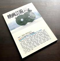 映画芸術 1995 夏号 No.376 特集 追悼 神代辰巳 ●全35作品評/女優座談会/萩原健一/桃井かおり/黒木和雄/余貴美子/竹中直人/石橋蓮司/他_画像1