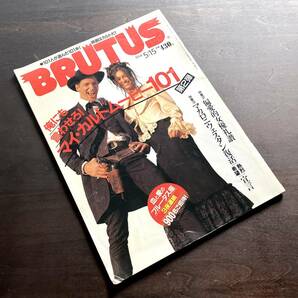 BRUTUS No.318 1994 5/15『 マイカルトムービー101 第2弾 』●戸川純 金子國義 岡本喜八 石井聰互 丸尾末広 根津甚八 宇野亜喜良 瀬々敬久の画像1