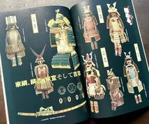 【図録】静岡人 特別号『 国宝 久能山東照宮 』●江戸幕府15代の歴代将軍の具足 金陀美 白檀塗 鎧 甲冑 兜 三池典太 太刀 鉄砲 馬面 陣羽織_画像1