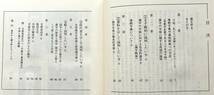 【希少 初版】『 解説 字体辞典 』江守賢治 著　三省堂 1986(昭和61) ●意外で、興味深い知識を満載！楷書と明朝体の形の変遷！ 漢字 資料_画像3