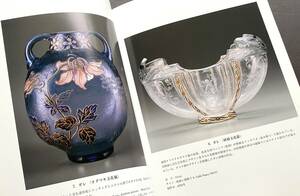 【図録】『 芸術と自然とのふれあい　ガレ＆ドーム展 』三越 2006 ●価格表付 アール・ヌーヴォー ジャポニズム 自然主義 花瓶 ランプ 他