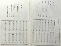 【希少 初版】『 楷行 基本二千字 』江守賢治 著　大泉書店 1977(昭和52) ●書道の基本/運筆/宇形/筆順などの要領を身につけることができる_画像3