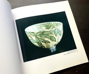 【図録】『 静寂の煌き 省胎七宝 近藤久野七宝作品展 』髙島屋 1996(平成8)●装飾美 伝統工芸 茶碗/鉢/壺/盛器/茶入/菓子器/合子/香炉/水指