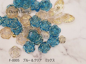 【F-0005】約15g　薔薇などのデコパーツミックス　10～20mm　ブルー＆クリア　ビーズパーツ　ハンドメイドパーツ